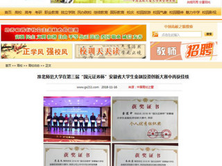 【中国高校之窗】MG冰球突破官网网站在第三届“国元证券杯”安徽省大学生金融投资创新大赛中再获佳绩