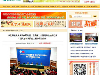 【中国高校之窗】MG冰球突破官网网站学子在第八届“华文杯”全国高等院校师范生（语文）教学技能大赛中喜获佳绩