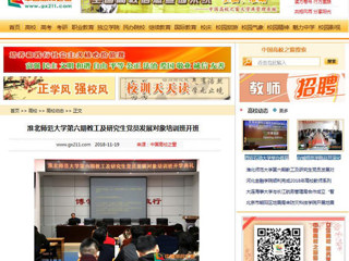 【中国高校之窗】MG冰球突破官网网站第六期教工及研究生党员发展对象培训班开班