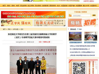 【中国高校之窗】MG冰球突破官网网站研究生在第三届全国全日制教育硕士学科教学（语文）专业教学技能大赛中取得可喜成绩