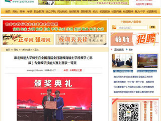 【中国高校之窗】MG冰球突破官网网站师生在全国首届全日制教育硕士学科教学（思政）专业教学技能大赛上喜获一等奖