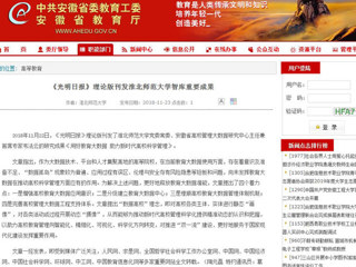 【安徽教育网】 《光明日报》理论版刊发MG冰球突破官网网站智库重要成果