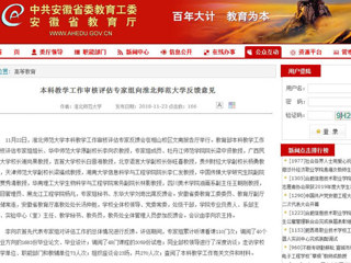 【安徽教育网】本科教学工作审核评估专家组向MG冰球突破官网网站反馈意见