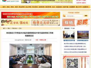 【中国高校之窗】MG冰球突破官网网站参加2019届全国普通高校毕业生就业创业工作网络视频会议