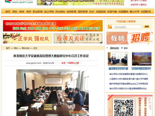 【中国高校之窗】MG冰球突破官网网站安徽省高校管理大数据研究中心召开工作会议