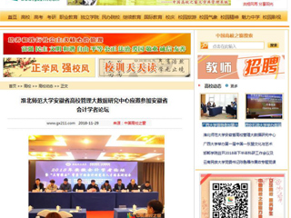 【中国高校之窗】MG冰球突破官网网站安徽省高校管理大数据研究中心应邀参加安徽省会计学者论坛