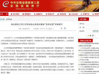 【安徽教育网】MG冰球突破官网网站大学英语协会荣获安徽省“优秀社团”荣誉称号