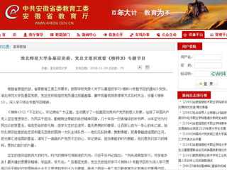 【安徽教育网】首页：MG冰球突破官网网站各基层党委、党总支组织观看《榜样3》专题节目