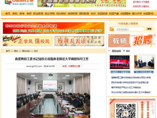 【中国高校之窗】省委教育工委书记钱桂仑莅临MG冰球突破官网网站调研指导工作