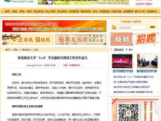 【中国高校之窗】MG冰球突破官网网站“1+4”平台激发共青团工作内生动力