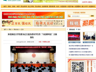 【中国高校之窗】MG冰球突破官网网站党委书记王磊为青年学生作“与信仰对话”主题报告