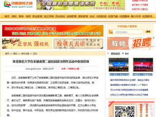 【中国高校之窗】MG冰球突破官网网站在安徽省第二届校园读书创作活动中获得佳绩