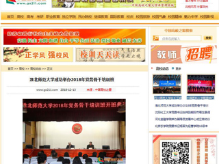【中国高校之窗】 MG冰球突破官网网站成功举办2018年党务骨干培训班