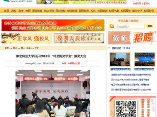 【中国高校之窗】MG冰球突破官网网站召开2018年“叶圣陶奖学金”颁奖大会