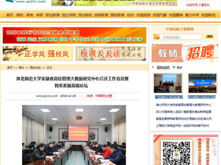 【中国高校之窗】MG冰球突破官网网站安徽省高校管理大数据研究中心召开工作会议暨智库发展高端论坛