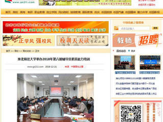 【中国高校之窗】MG冰球突破官网网站举办2018年第六期辅导员素质能力培训