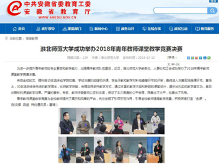 【安徽教育网】MG冰球突破官网网站成功举办2018年青年教师课堂教学竞赛决赛