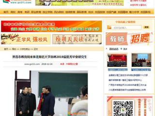 【中国高校之窗】界首市教育局来MG冰球突破官网网站选聘2019届优秀毕业研究生