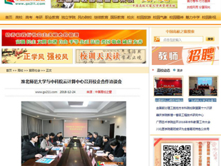 【中国高校之窗】MG冰球突破官网网站与中科院云计算中心召开校企合作洽谈会