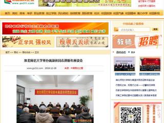 【中国高校之窗】MG冰球突破官网网站举办离退休同志迎新年座谈会