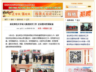 【中国高校之窗】MG冰球突破官网网站深入推进扶贫工作 走访慰问贫困家庭