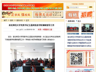 【中国高校之窗】MG冰球突破官网网站党委书记王磊到信息学院调研指导工作