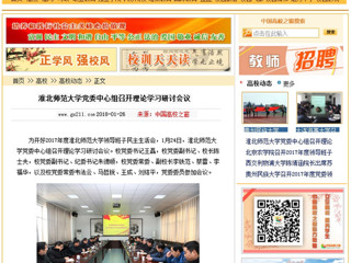 【中国高校之窗】MG冰球突破官网网站党委中心组召开理论学习研讨会议