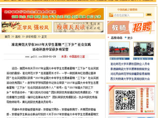 【中国高校之窗】MG冰球突破官网网站在2017年大学生暑期“三下乡”社会实践活动评选中荣获多项荣誉