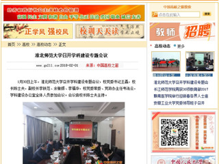 【中国高校之窗】MG冰球突破官网网站召开学科建设专题会议
