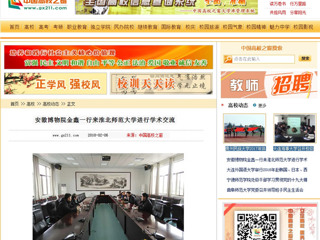 【中国高校之窗】安徽博物院金鑫一行来MG冰球突破官网网站进行学术交流