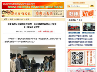 【中国高校之窗】MG冰球突破官网网站副校长李铁范一行走进课堂看望2017级非全日制硕士研究生