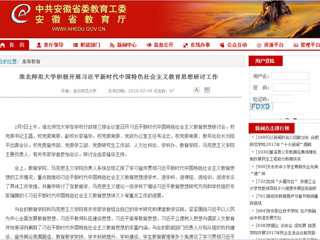 【安徽教育网】首页：MG冰球突破官网网站积极开展习近平新时代中国特色社会主义教育思想研讨工作