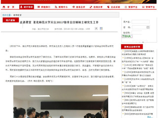 【安徽教育网】走进课堂 MG冰球突破官网网站关注2017级非全日制硕士研究生工作