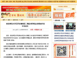 【中国高校之窗】MG冰球突破官网网站召开滨湖校区二期足球学院运动场初步设计论证会