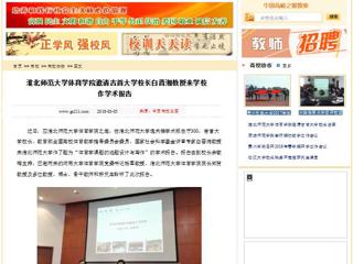 【中国高校之窗】MG冰球突破官网网站体育学院邀请吉首大学校长白晋湘教授来学校作学术报告