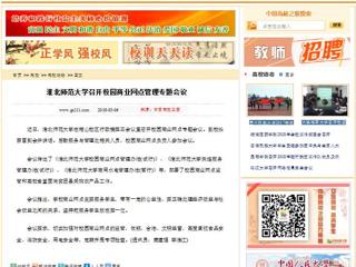 【中国高校之窗】MG冰球突破官网网站召开校园商业网点管理专题会议