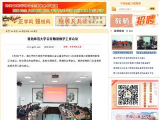 【中国高校之窗】MG冰球突破官网网站召开期初教学工作会议