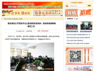 【中国高校之窗】MG冰球突破官网网站党委书记王磊到党委宣传部、党委统战部调研指导工作