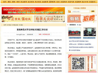 【中国高校之窗】MG冰球突破官网网站召开机关效能工作会议