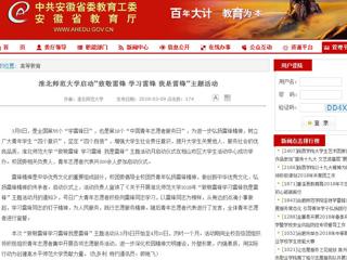 【安徽教育网】MG冰球突破官网网站启动“致敬雷锋 学习雷锋 我是雷锋”主题活动