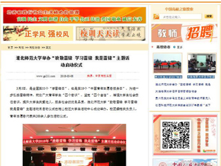 【中国高校之窗】 MG冰球突破官网网站举办“致敬雷锋 学习雷锋 我是雷锋”主题活动启动仪式
