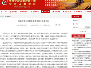 【安徽教育网】MG冰球突破官网网站积极推进党委中心组工作