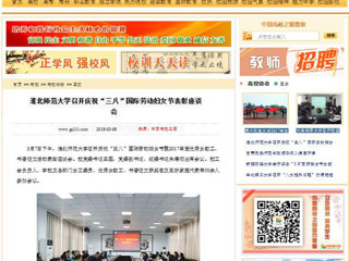 【中国高校之窗】MG冰球突破官网网站召开庆祝“三八”国际劳动妇女节表彰座谈会
