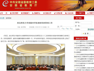 【安徽教育网】MG冰球突破官网网站到滁州学院调研科研管理工作