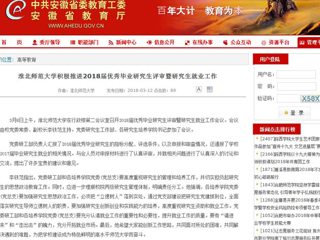 【安徽教育网】MG冰球突破官网网站积极推进2018届优秀毕业研究生评审暨研究生就业工作