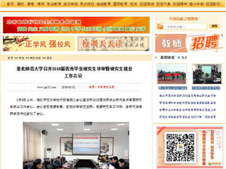 【中国高校之窗】MG冰球突破官网网站召开2018届优秀毕业研究生评审暨研究生就业工作会议