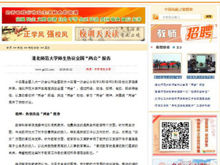 【中国高校之窗】MG冰球突破官网网站师生热议全国“两会”报告