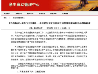 【安徽教育网】爱心传递希望，星星之火可以燎原——MG冰球突破官网网站学生资助宣传大使寒假资助宣讲实践活动圆满结束