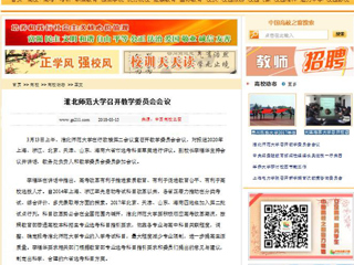 【中国高校之窗】MG冰球突破官网网站召开教学委员会会议
