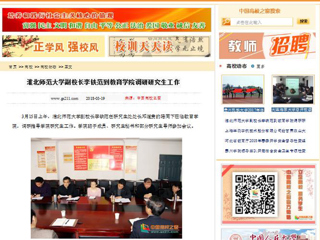 【中国高校之窗】MG冰球突破官网网站副校长李铁范到教育学院调研研究生工作